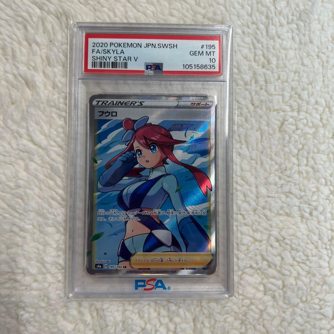 【PSA 10】フウロ SR S4a シャイニースターV 195/190