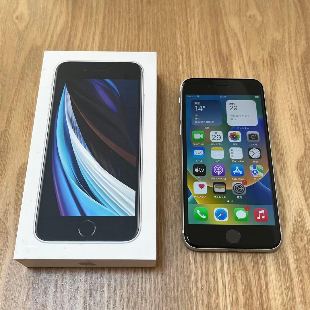 Apple iPhone SE (第2世代) ホワイト 箱等付属品付き