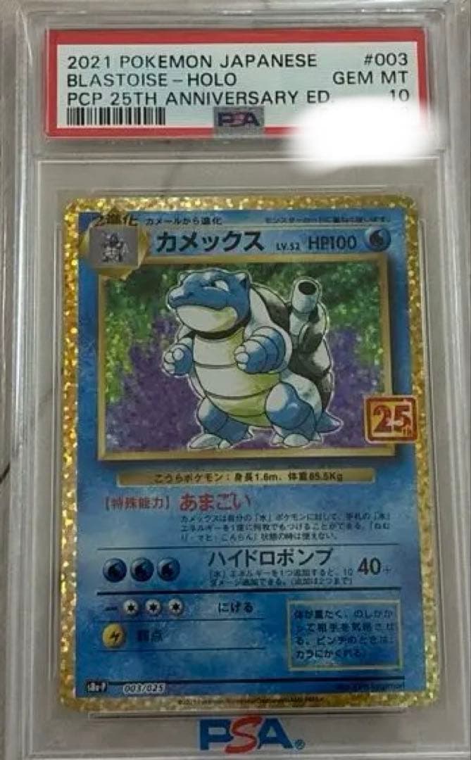 PSA10 カメックス プロモカードパック 25th ANNIVERSARY