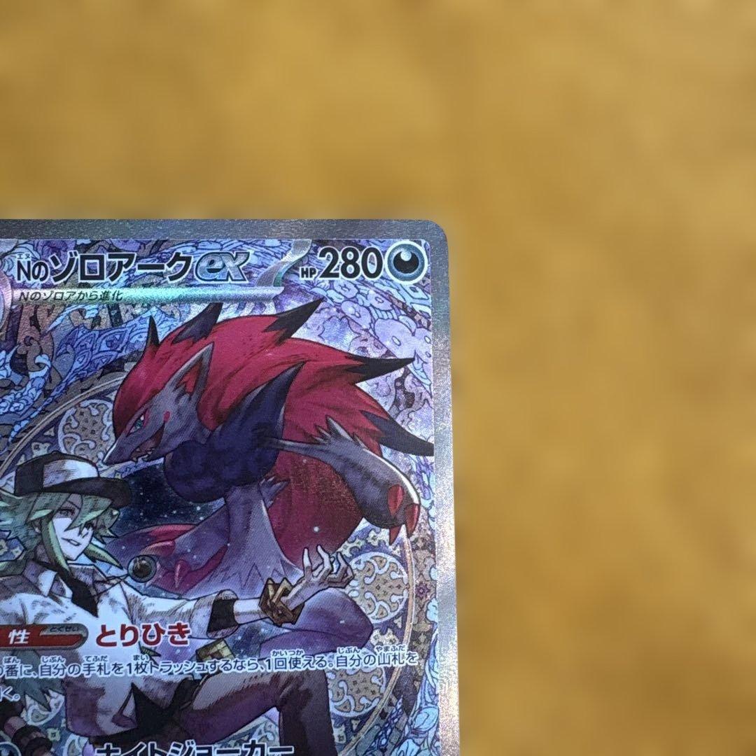 ポケモンカード　Nのゾロアークex SAR Nの筋書き SR