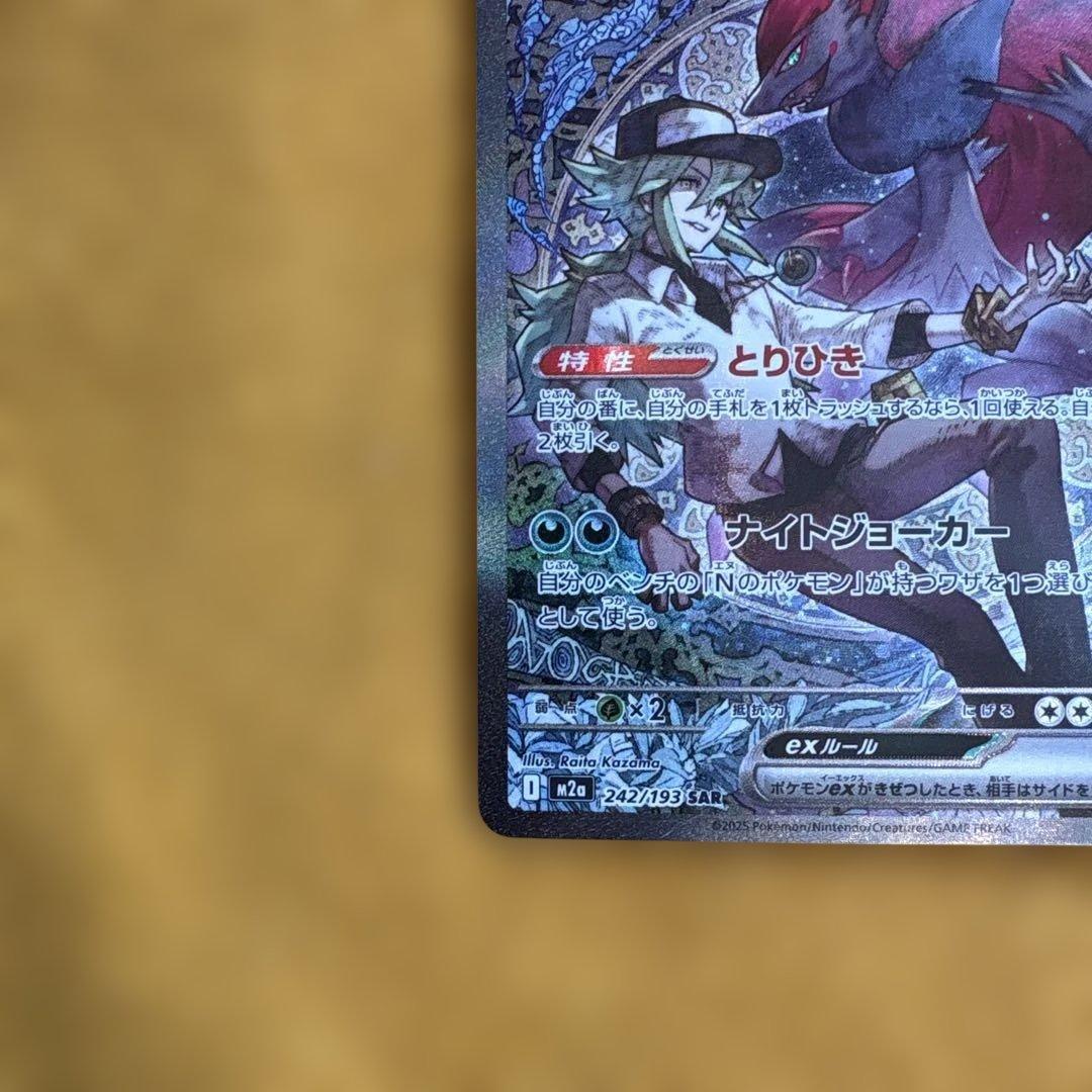 ポケモンカード　Nのゾロアークex SAR Nの筋書き SR
