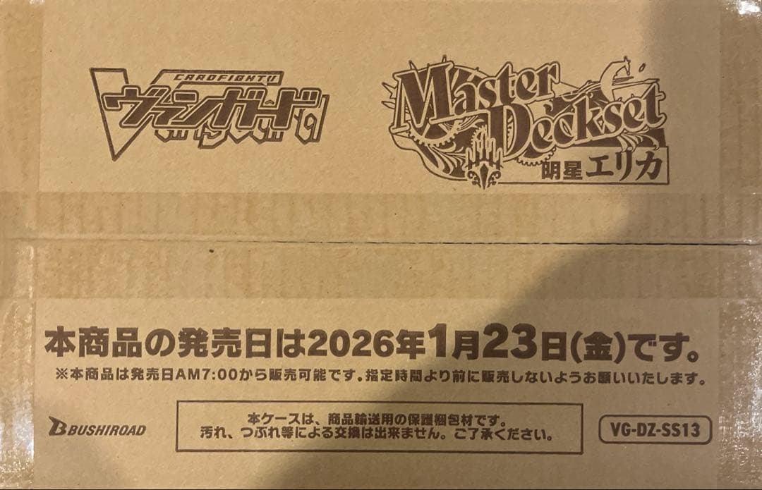 ヴァンガード Master Deckset 明星エリカ　未開封　1カートン