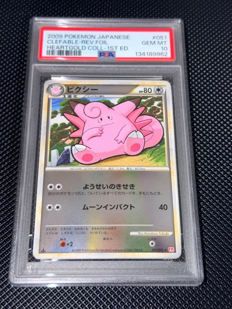 【PSA10】ピクシー ミラー　レジェンド 1ED 051/070