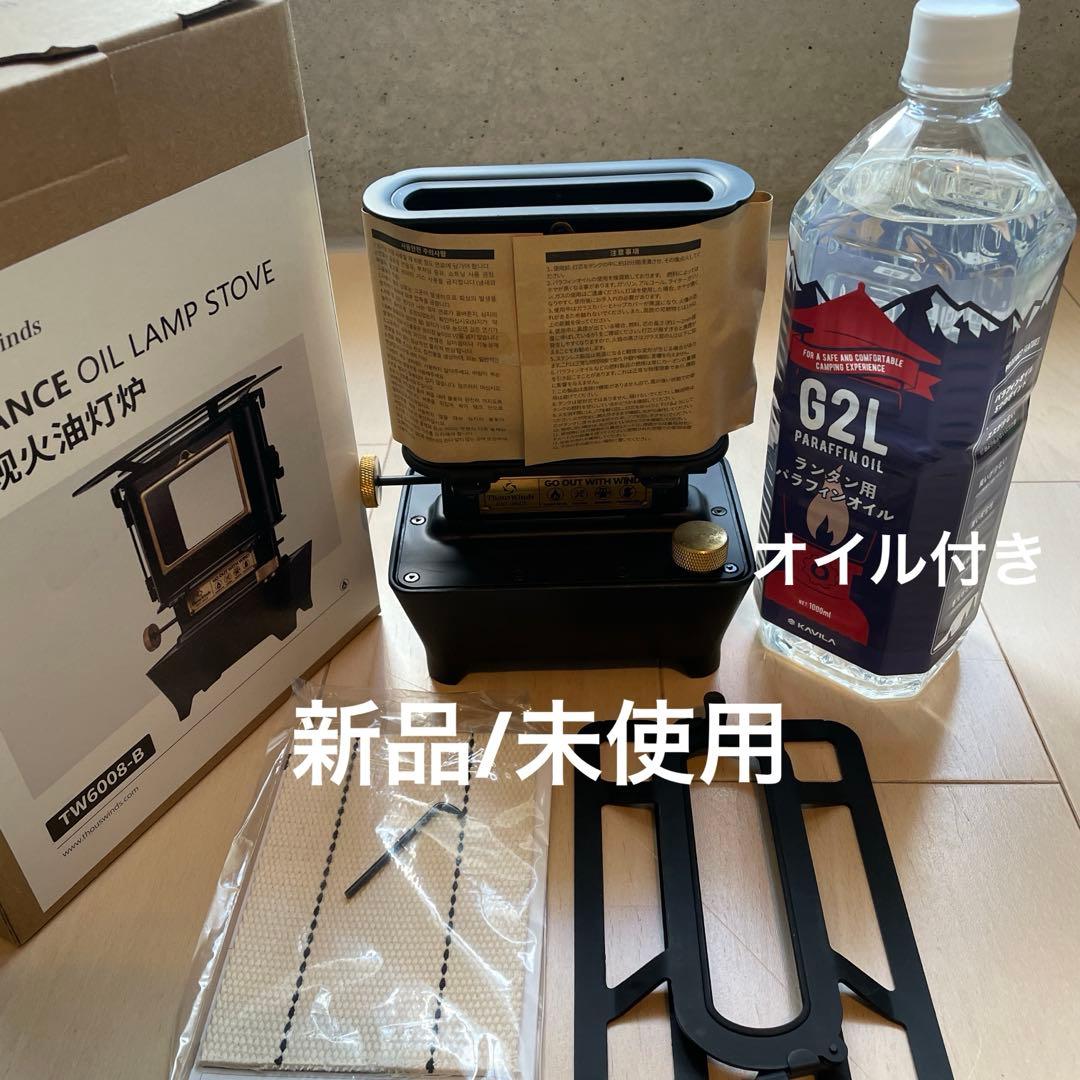 【新品】Thouswindsアイロンストーブ ブラック