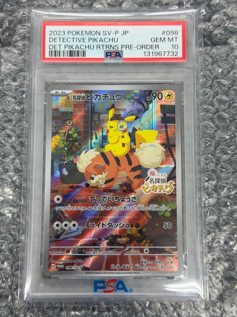 ヲ*8様 【PSA10】名探偵ピカチュウ PROMO SV-Pプロモ 098/S