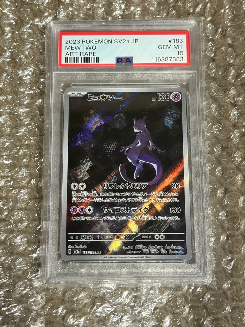 ポケモンカード ミュウツー ART RARE PSA10