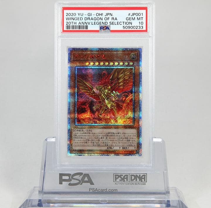 遊戯王ラーの翼神竜　20thシークレット　PSA10