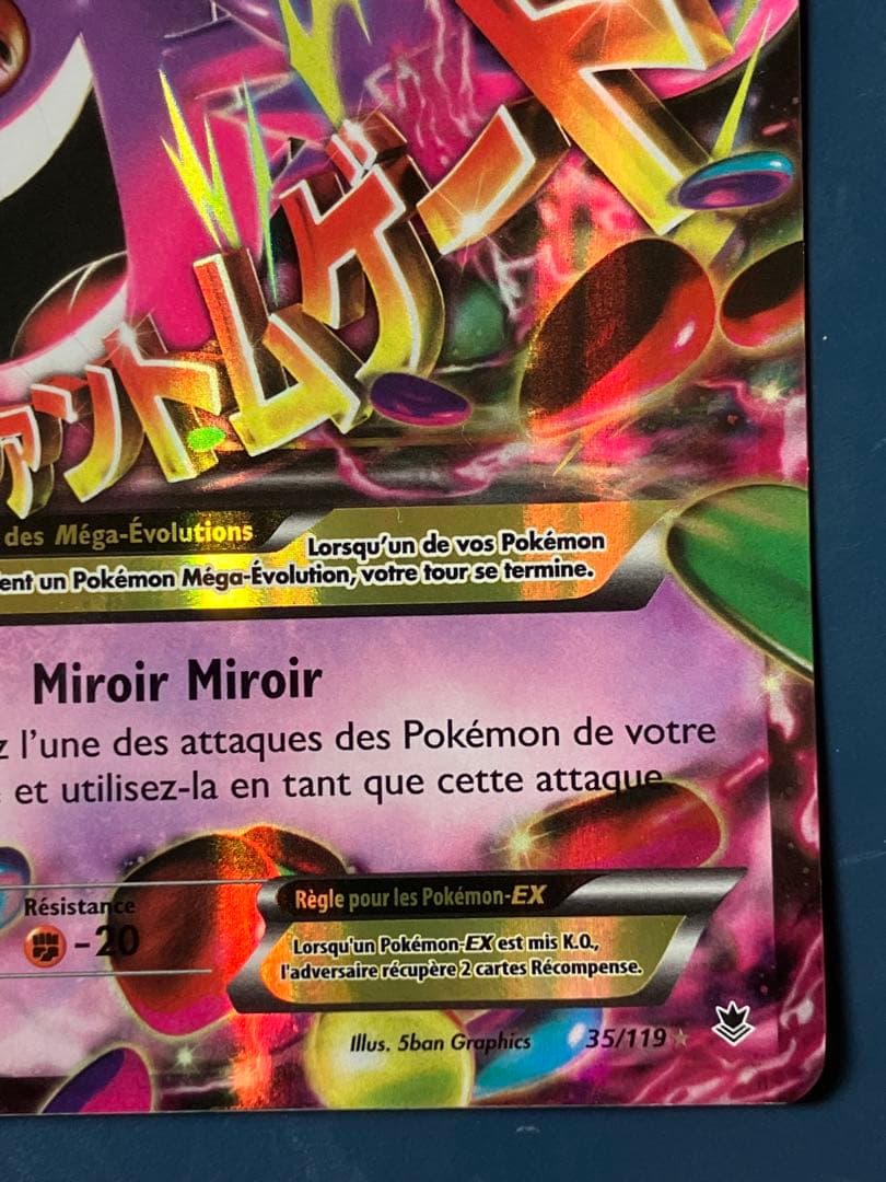 M Ectoplasma EX ポケモン　フランス語　35/119