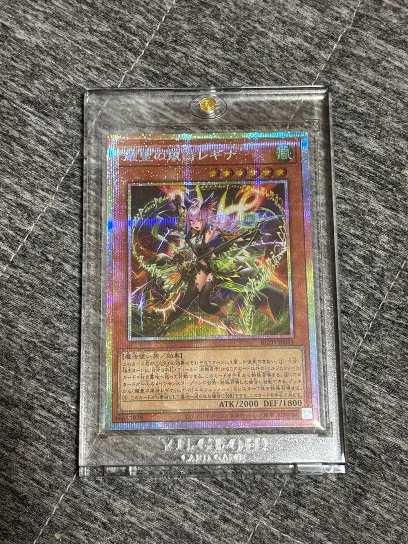 遊戯王　耀聖の風詩レギナ　プリズマティックシークレット