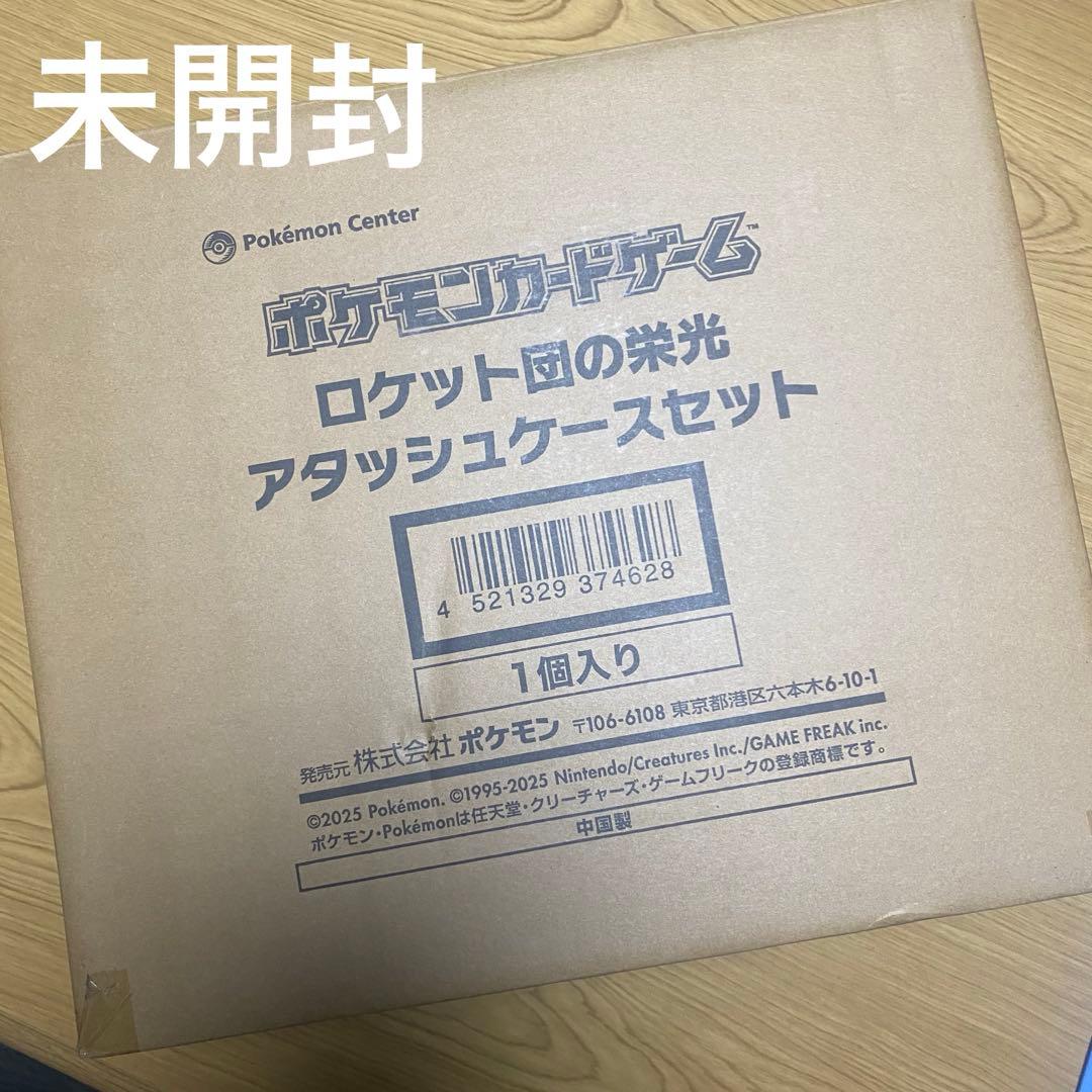 ロケット団の栄光　アタッシュケースセット　未開封
