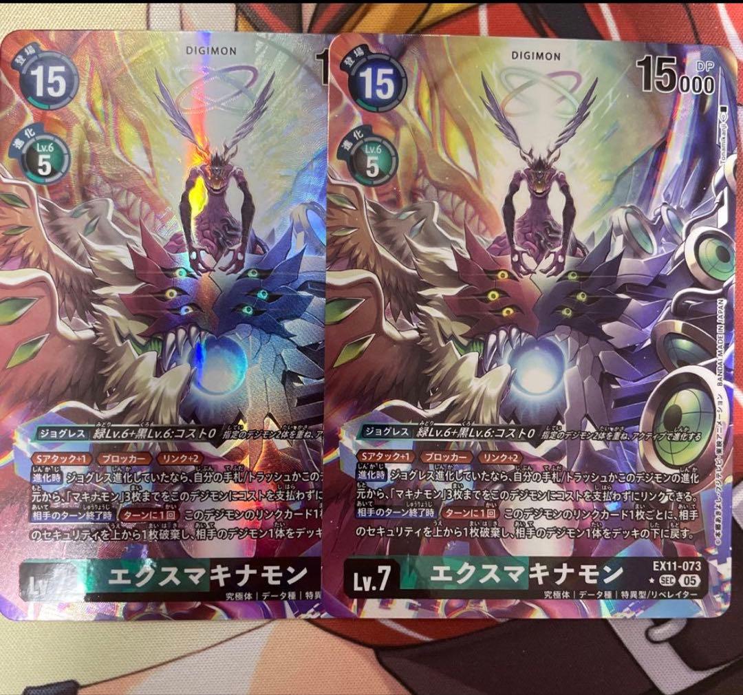 デジモンカード　エクスマキナモン SEC パラレル 2枚