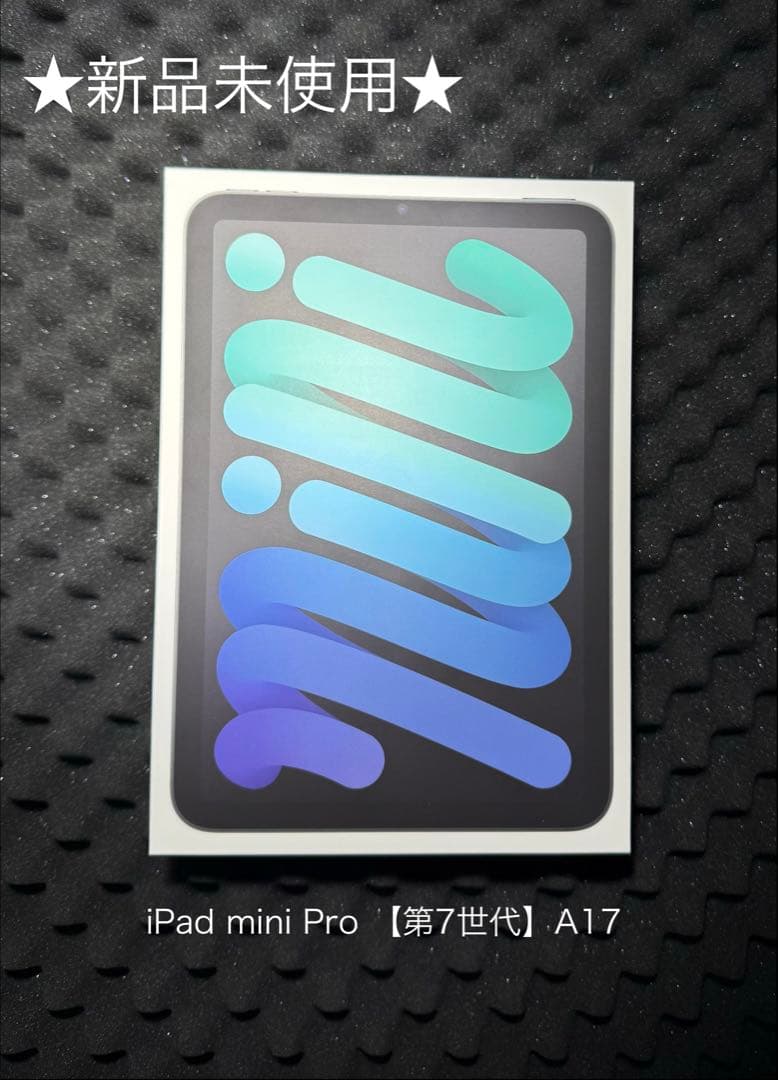 【新品・未開封】iPad mini Pro（A17Pro） 第7世代