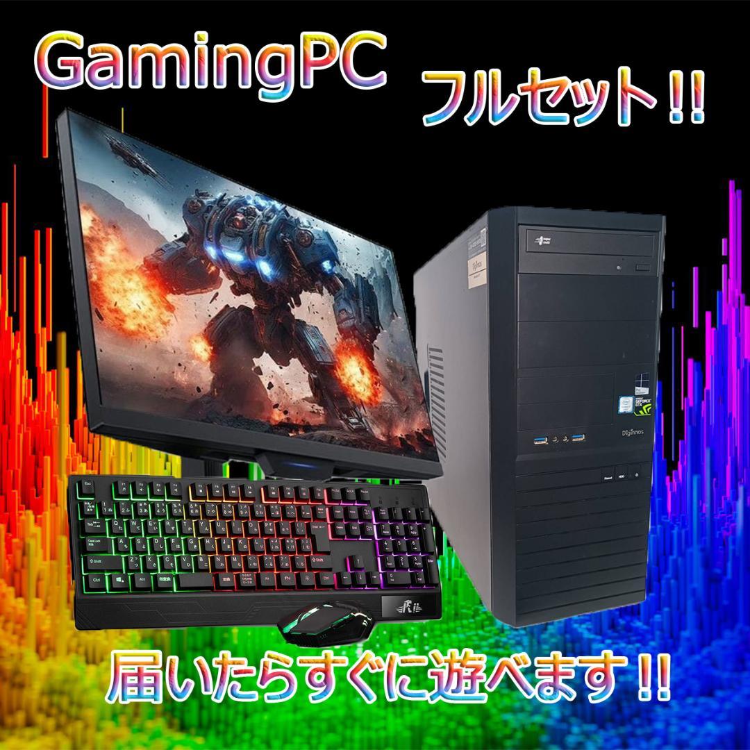 【激安ゲーミングPCフルセット】快適動作！MS Office搭載 ドスパラ