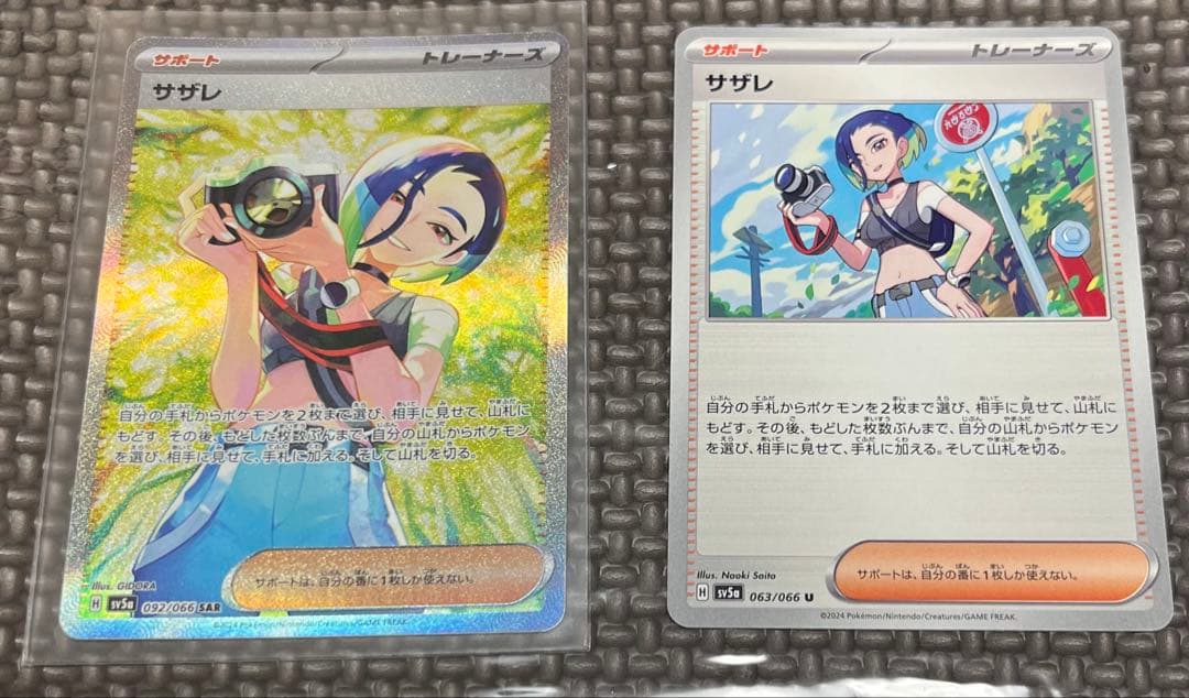 サザレSV5a SAR 092/066 U 063/066 2枚セット　美品