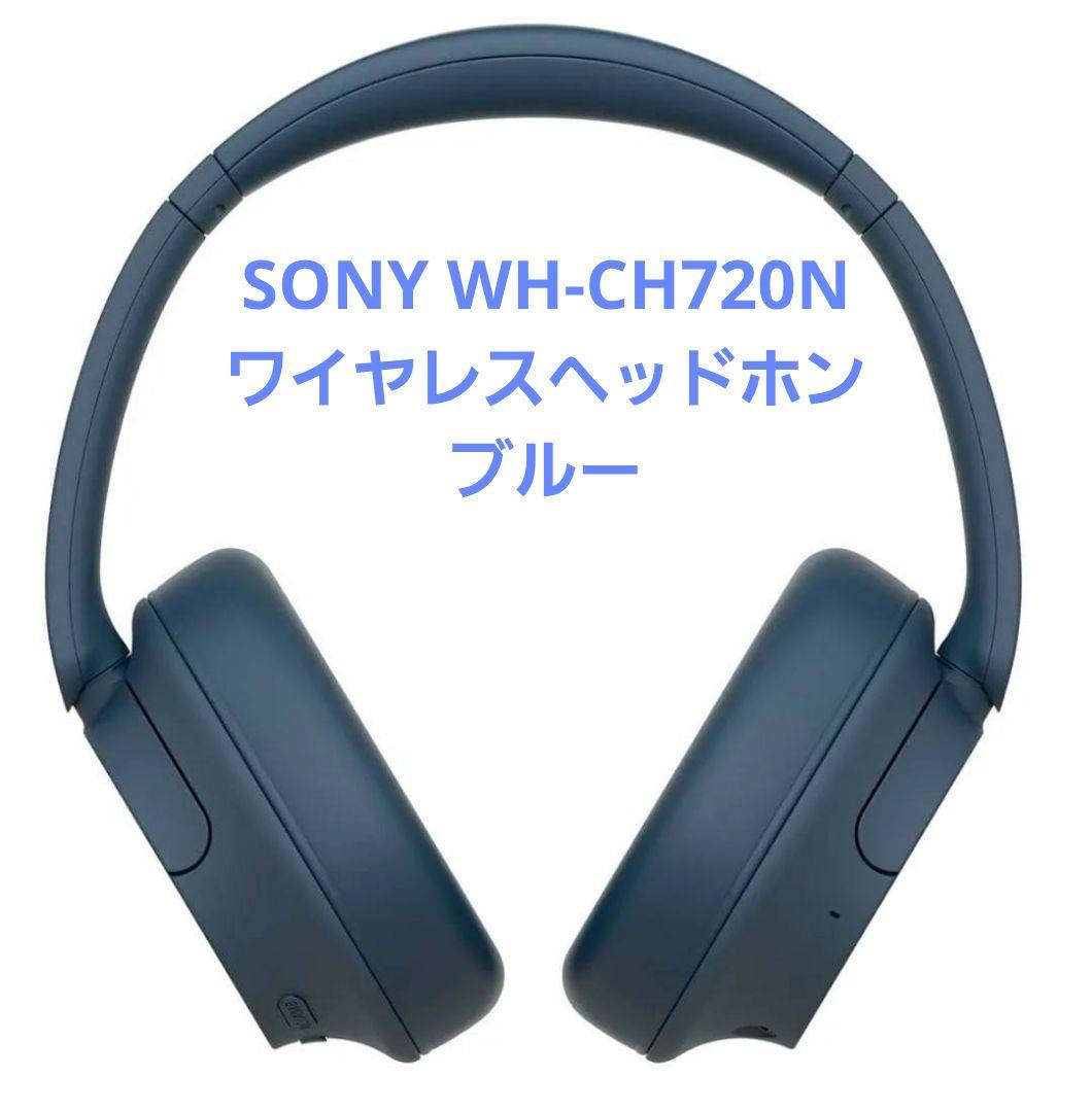 SONY WH-CH720N ワイヤレスヘッドホン ブルー