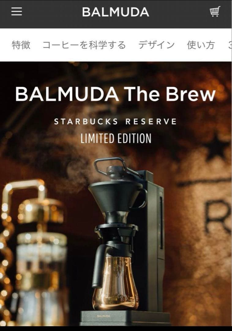 【新品未開封】バルミューダ ブリュー スターバックスコラボ コーヒーメーカー