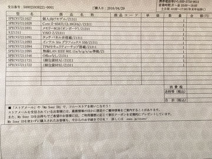 【美品】SONY VAIO VJZ131A11N core i7 6567u