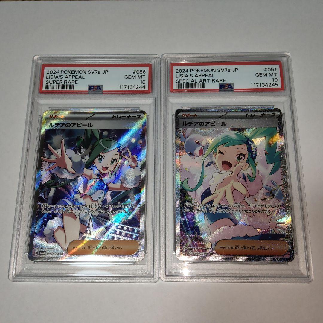 ルチアのアピールsr&sar PSA10 連番