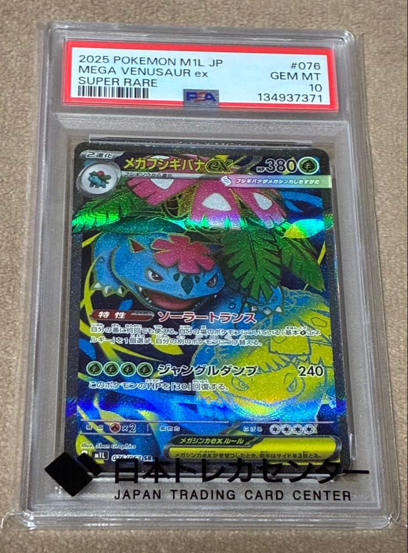 ポケモンカード　メガフシギバナ　ex SR