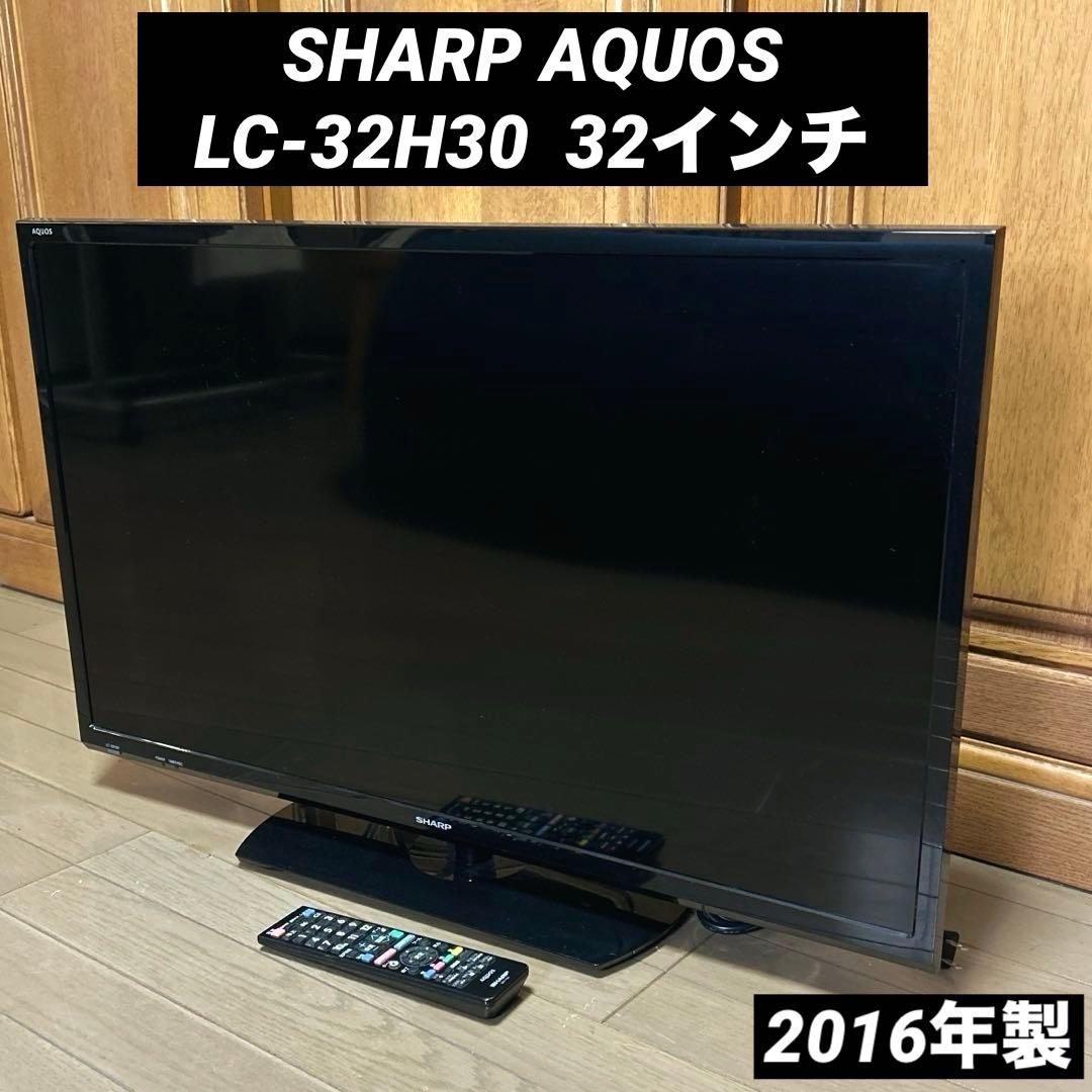 SHARP AQUOS 32インチ　液晶テレビ　LC-32H30 2016年製
