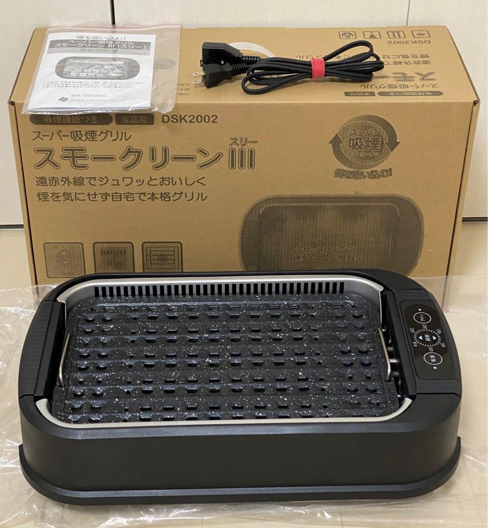 シナジートレーディング スーパー吸煙グリル スモークリーンIII DSK2002