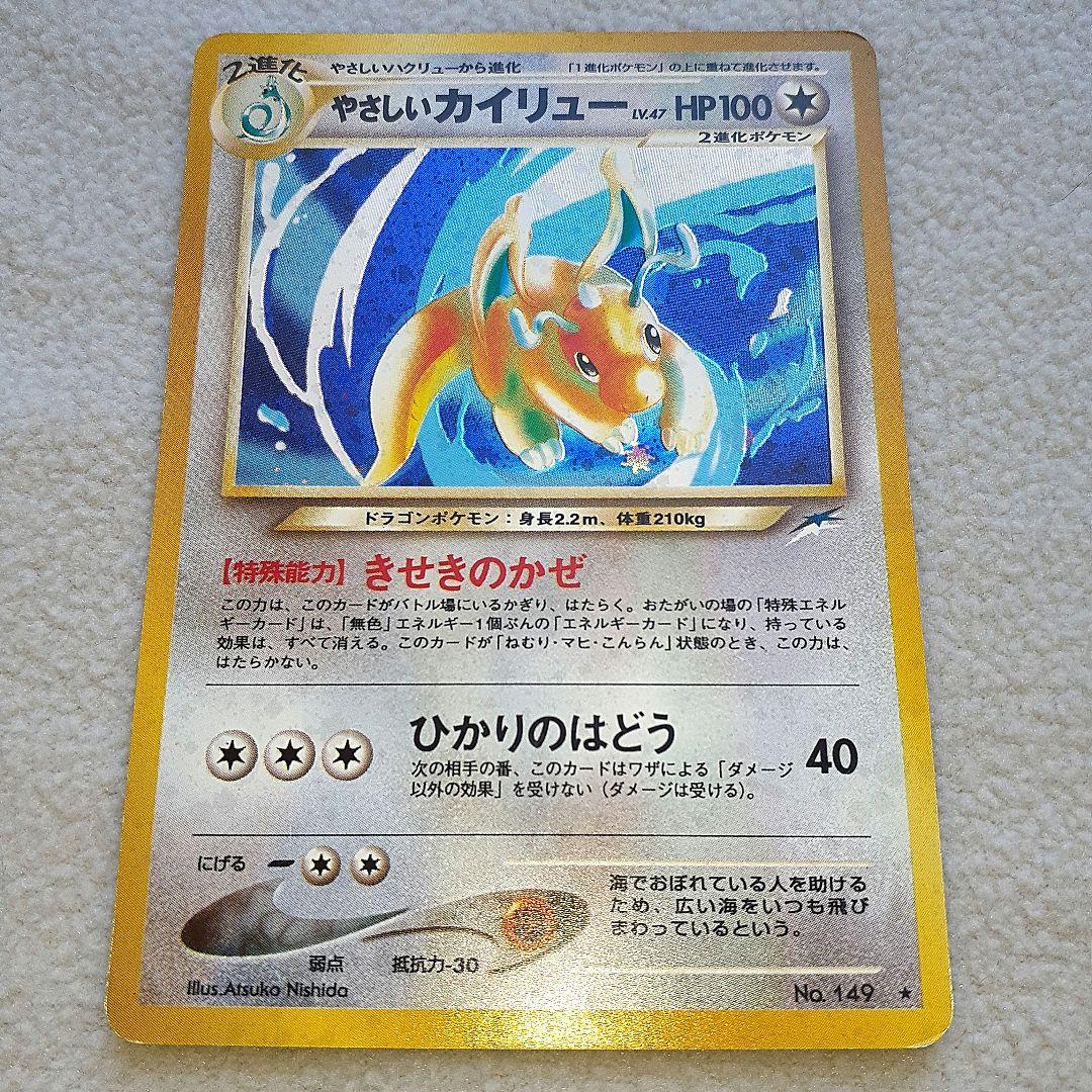 と*！様 ポケカ旧裏【やさしいカイリュー】