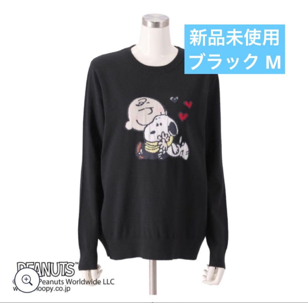 アンコキーヌ　スヌーピーニット ブラックMサイズ【新品未使用】