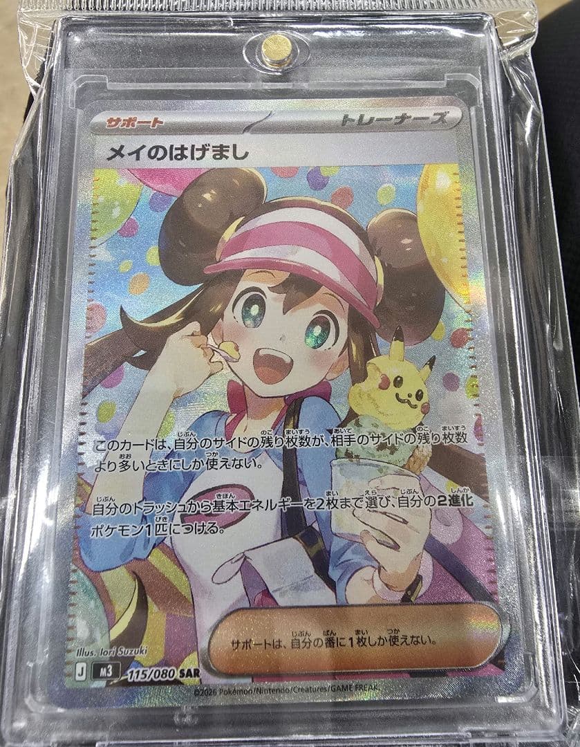 メイのはげまし SAR ポケモンカード