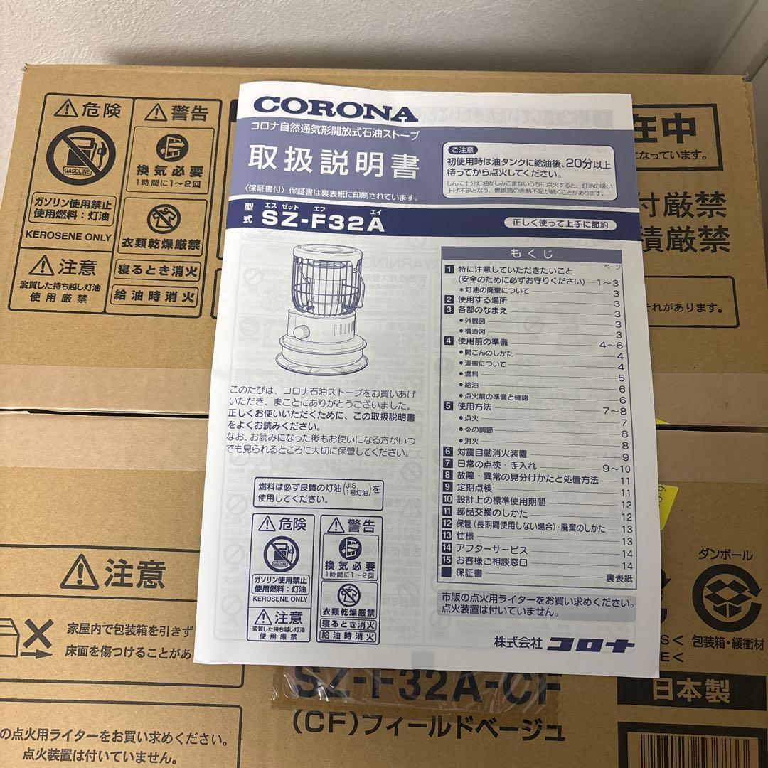20%オフ　CORONA 石油ストーブ SZ-F32A OUTFIELD