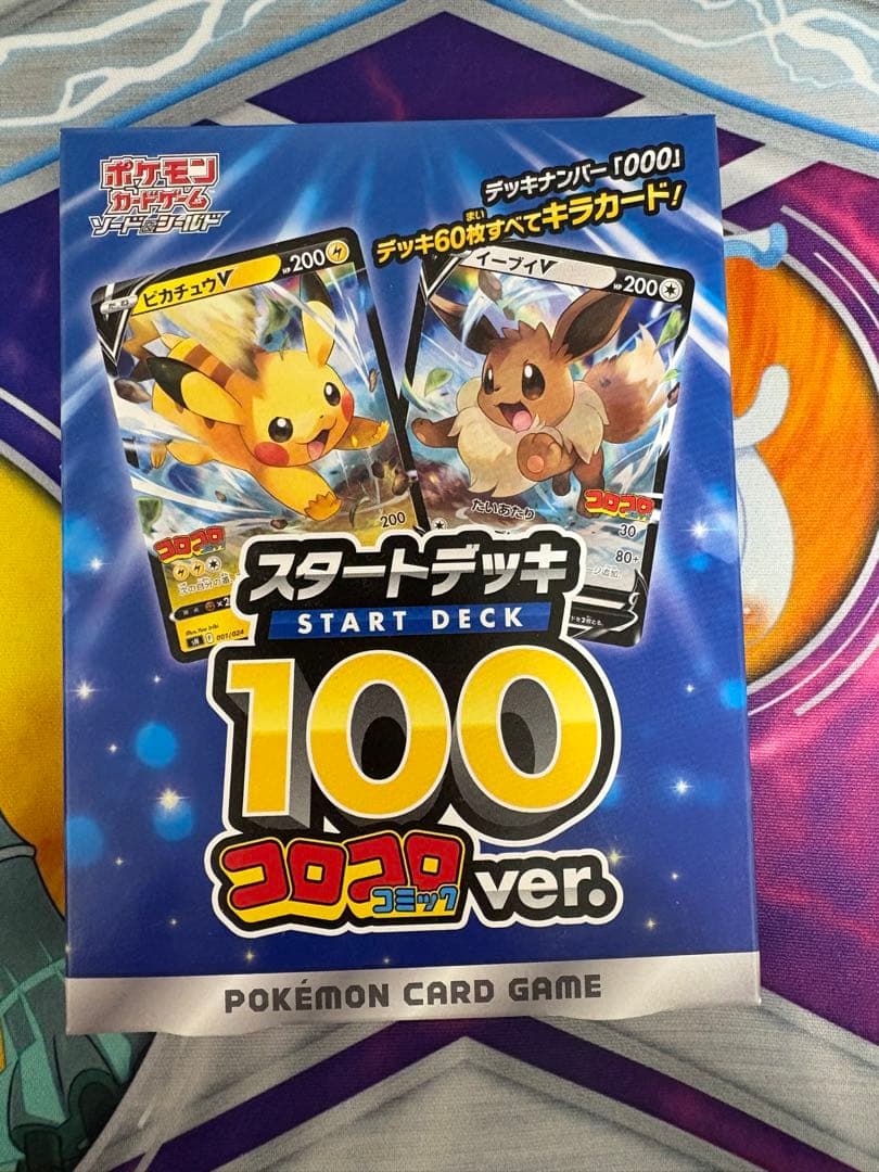 【未開封】　ポケモンカード　スタートデッキ100 コロコロver.