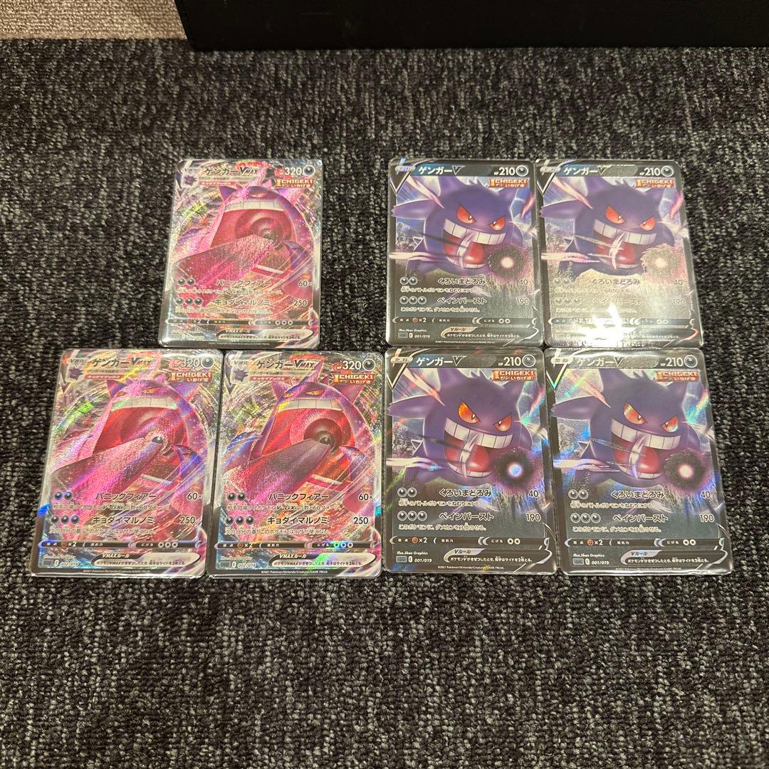 ゲンガーvmax 3枚　v 4枚　まとめ売り