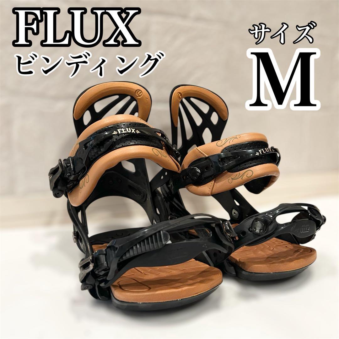 FLUX RL スノーボード ビンディング Mサイズ ブラック×ブラウン