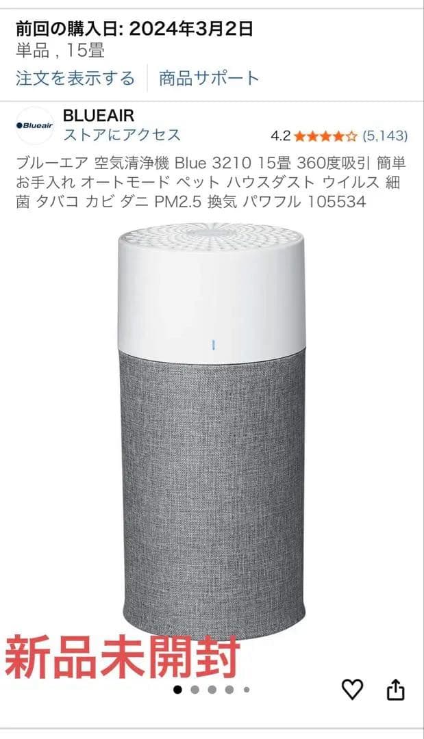 〜12/16【新品未開封】ブルーエア 空気清浄機 Blue 3210 15畳