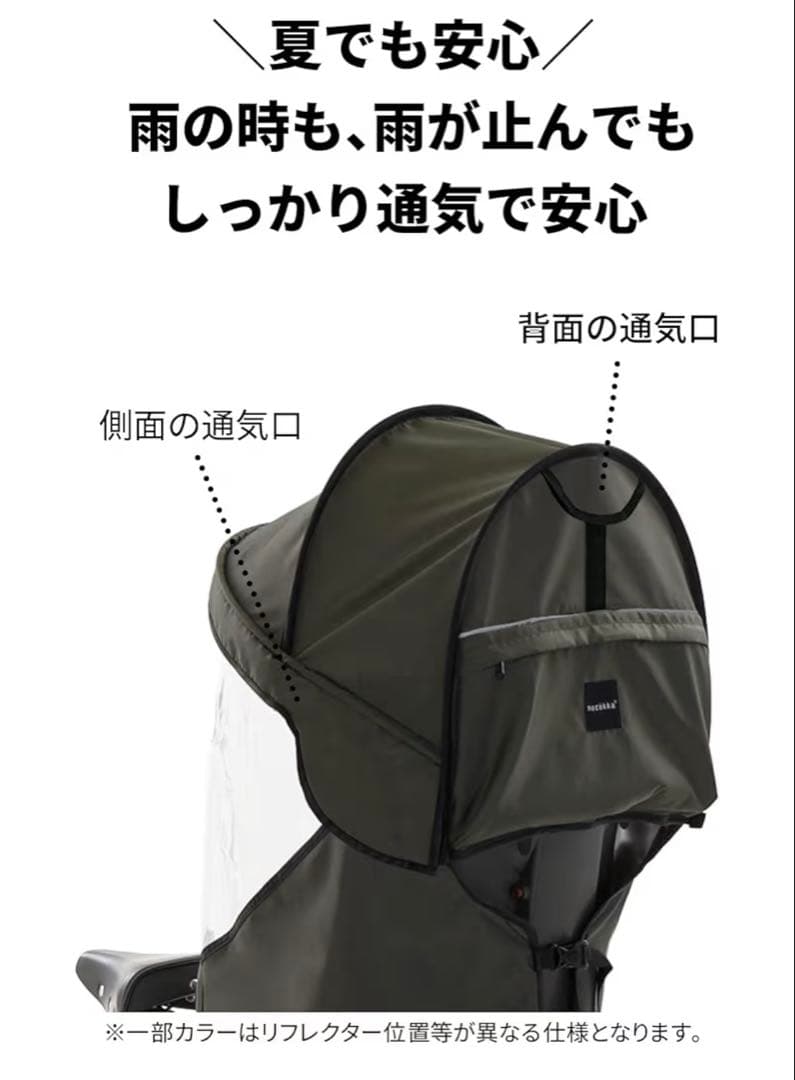 【新品】norokka リアチャイルドシート用　レインカバー　後部座席専用