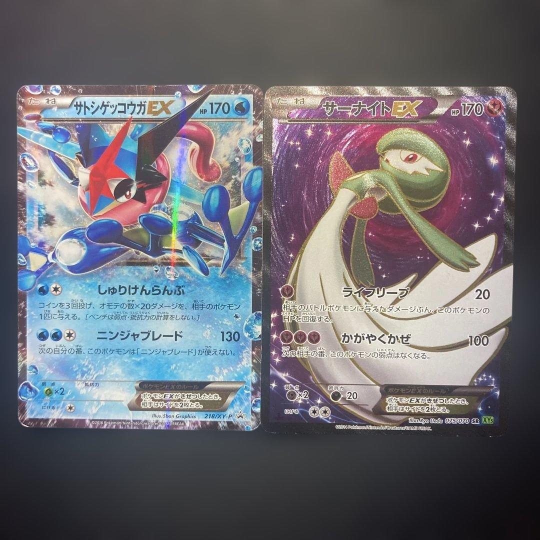 サトシゲッコウガEX PROMO、サーナイトEX SR