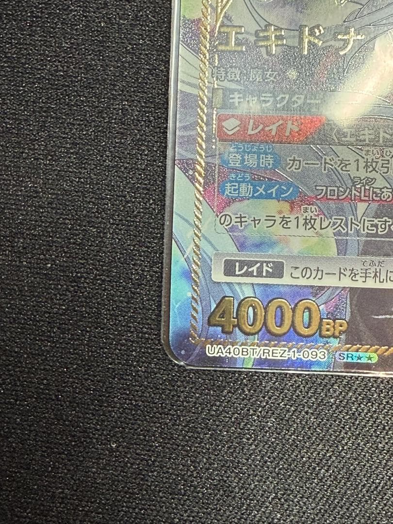 UNION ARENA リゼロ　エキドナSR　星2パラレル　サイン入