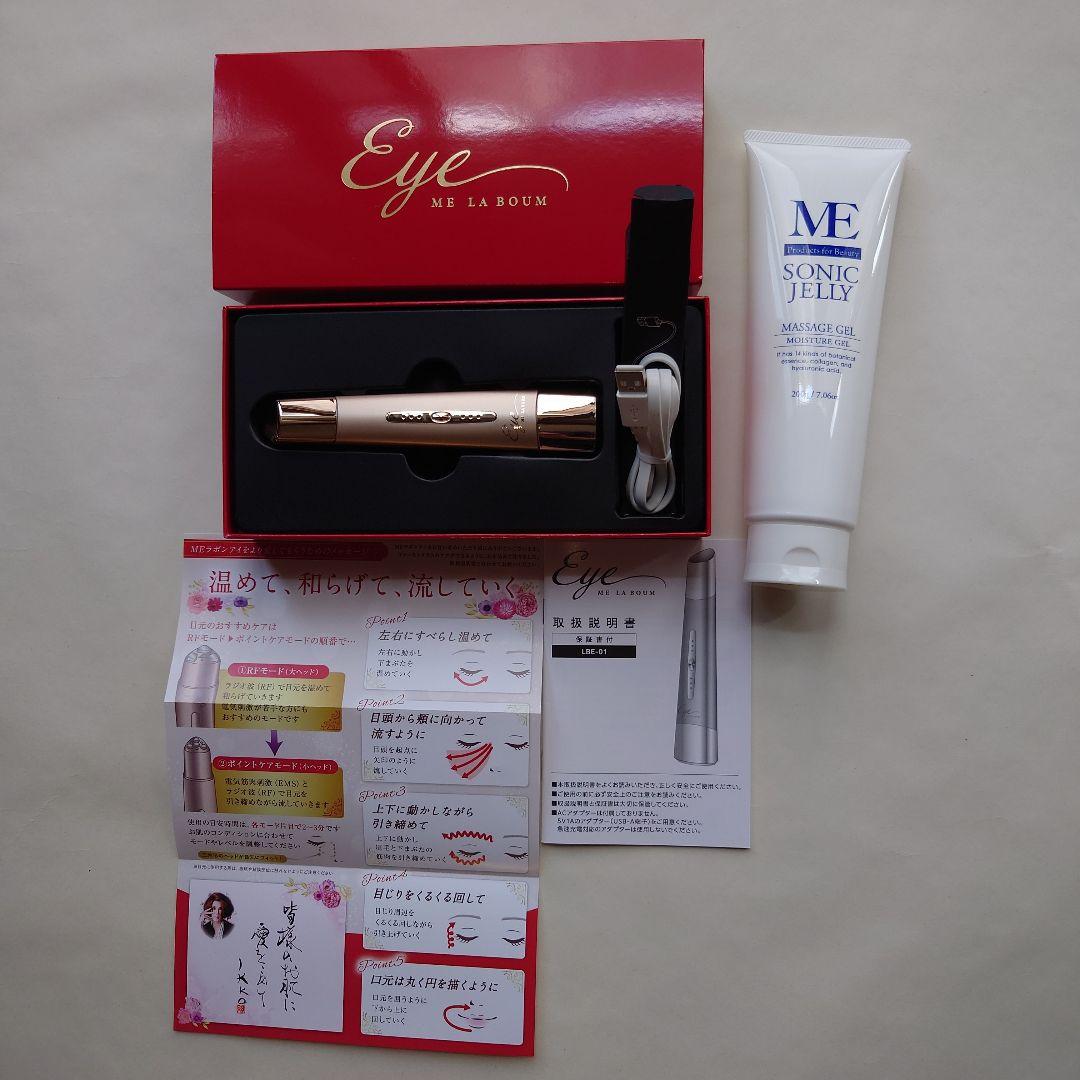 Eye 目もとエステ・マッサージャー