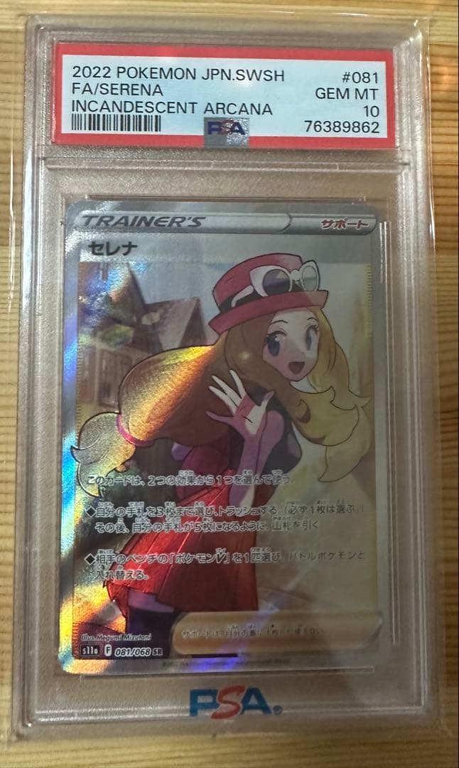 【PSA10】セレナ SR S11a 白熱のアルカナ