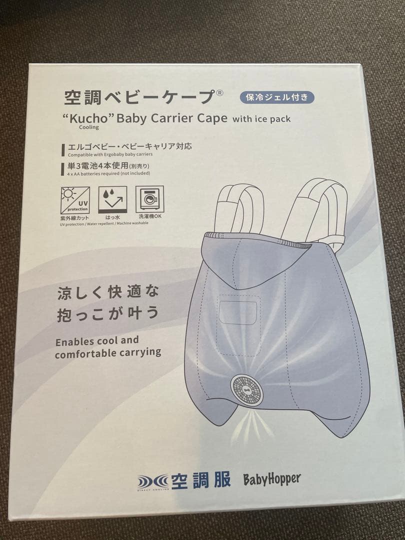 2025年購入　空調ベビーケープ