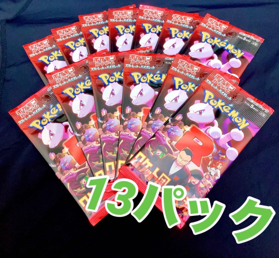 ロケット団の栄光 13パック 【コンビニ購入品】