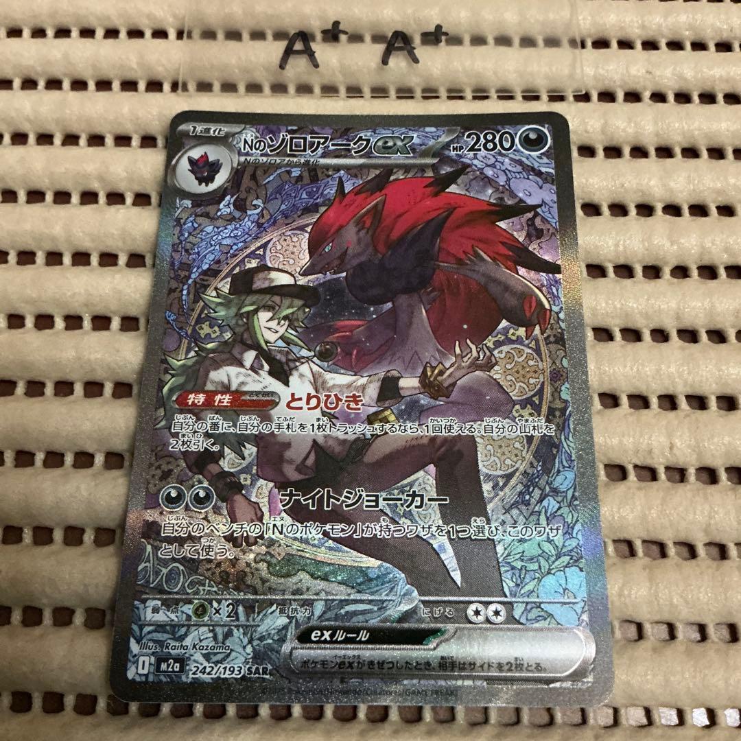 Nのゾロアークex sar A+A+