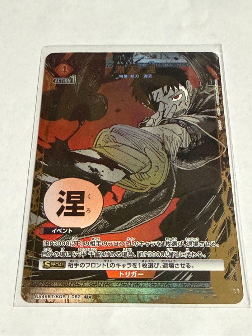 ユニアリ ユニオンアリーナ カグラバチ U★ 淵天 涅 パラレル