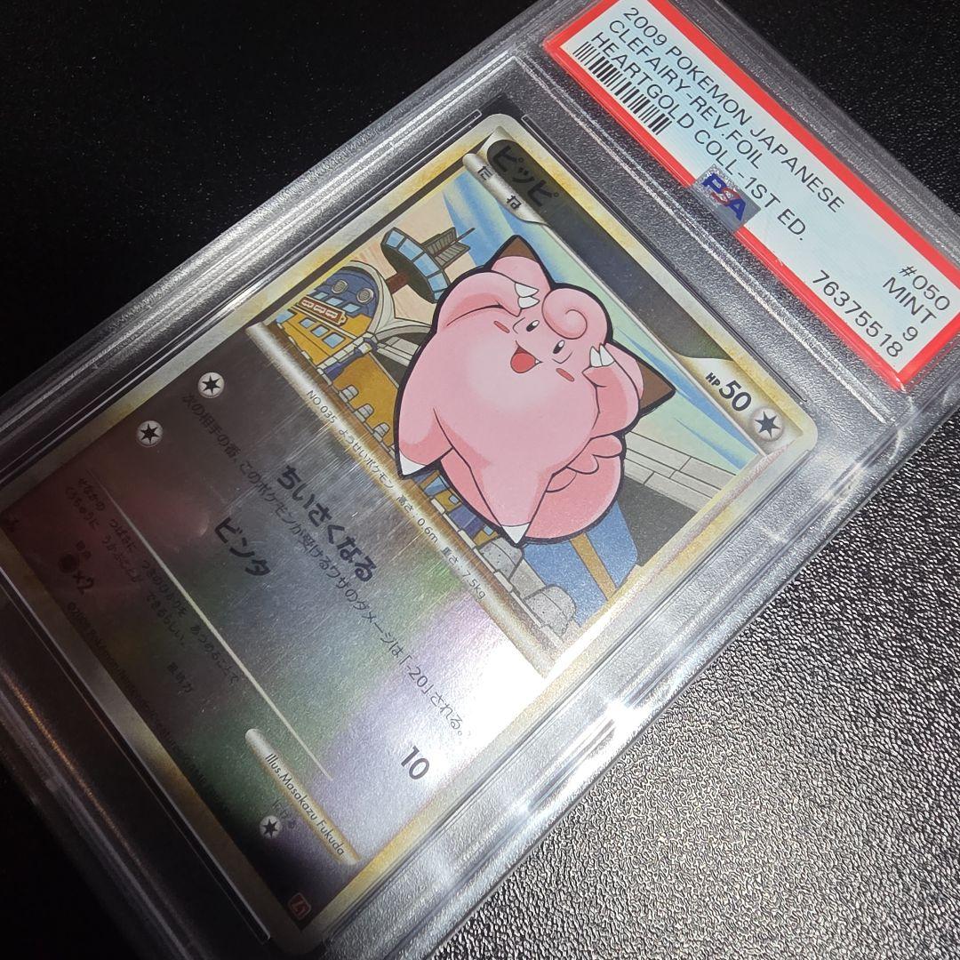 【PSA9】ピッピ ミラー Legend レジェンド 2009 050