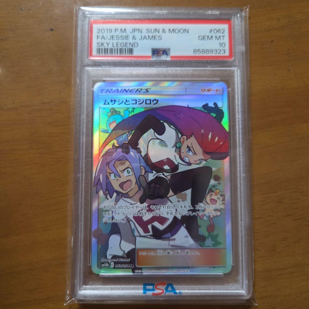 ムサシとコジロウ　PSA10