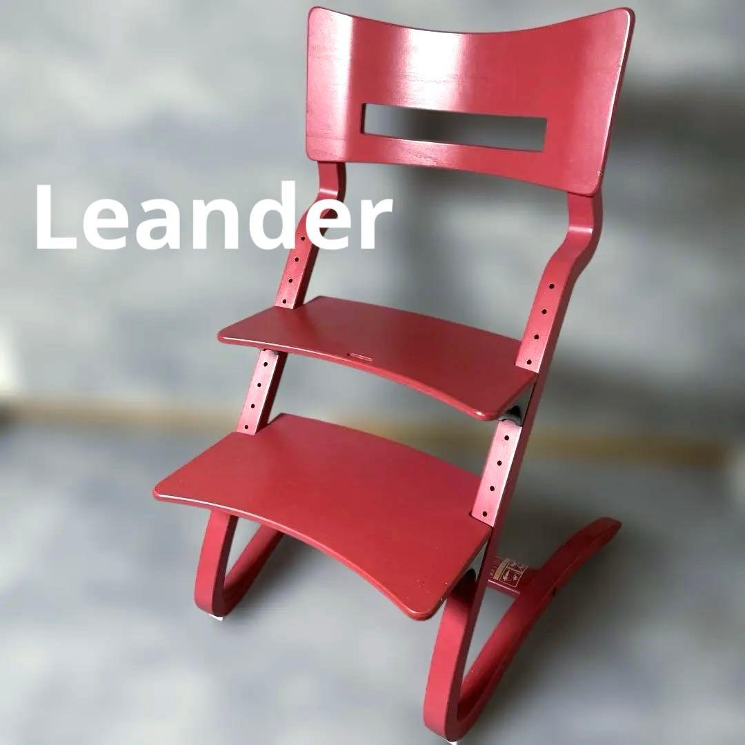 Leanderハイチェア デンマーク発のブランド名作希少カラー♡ピンク