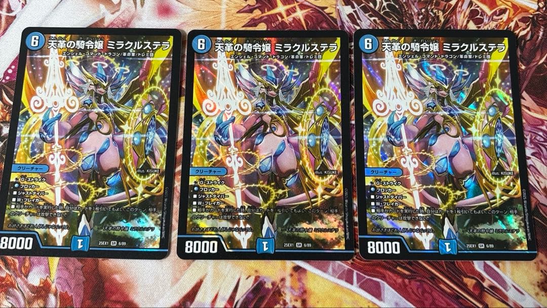 天革の騎令嬢 ミラクルステラ 3枚セット