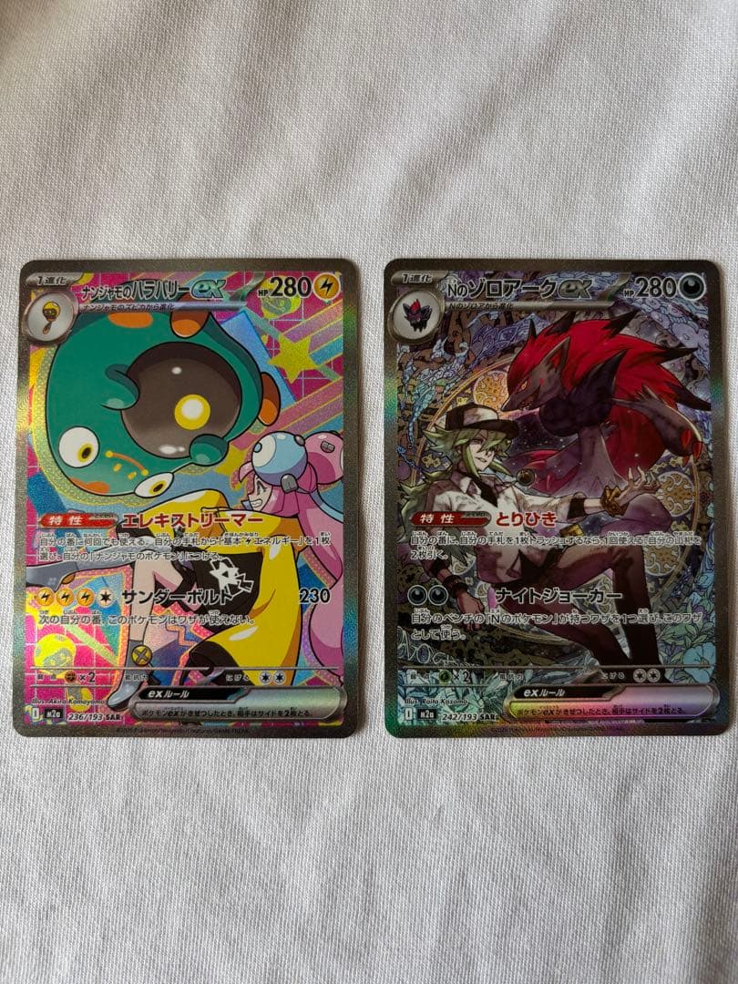 ナンジャモのハラバリー236/193 SAR Nのゾロアーク242/193SAR