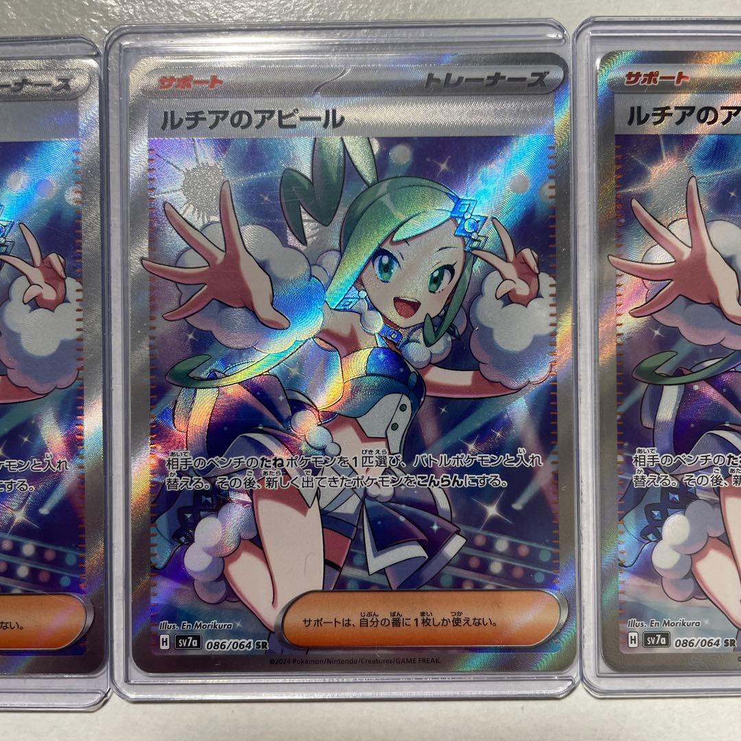 ルチアのアピール　SR 3枚セット　sv7a