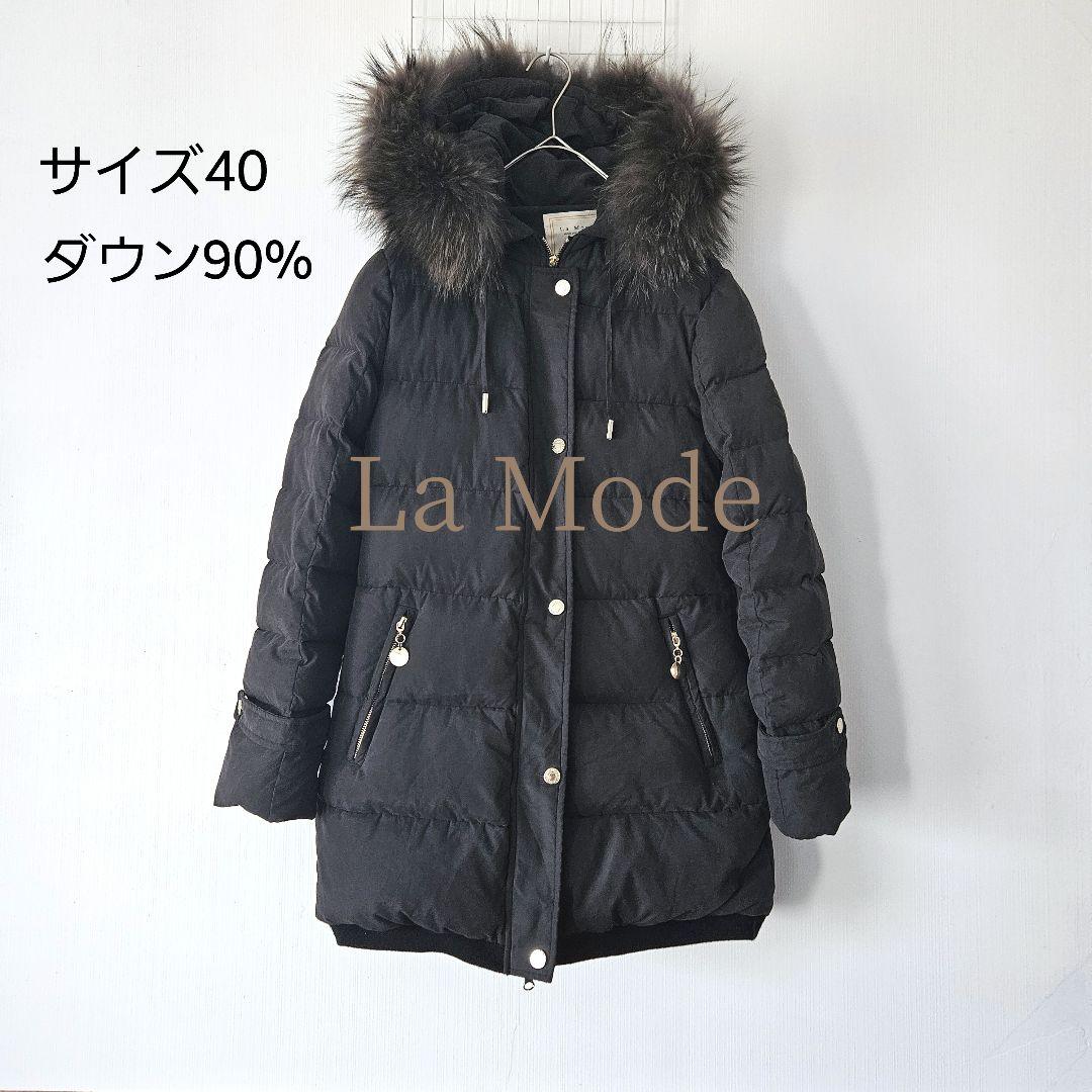 ​【La Mode】軽量ダウンコート 黒 サイズ40 ダウン90%　手洗い可能