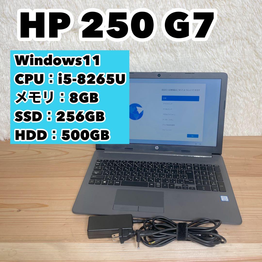 HP 250 G7 i5 8世代 Win11 メモリ 8GB SSD256GB
